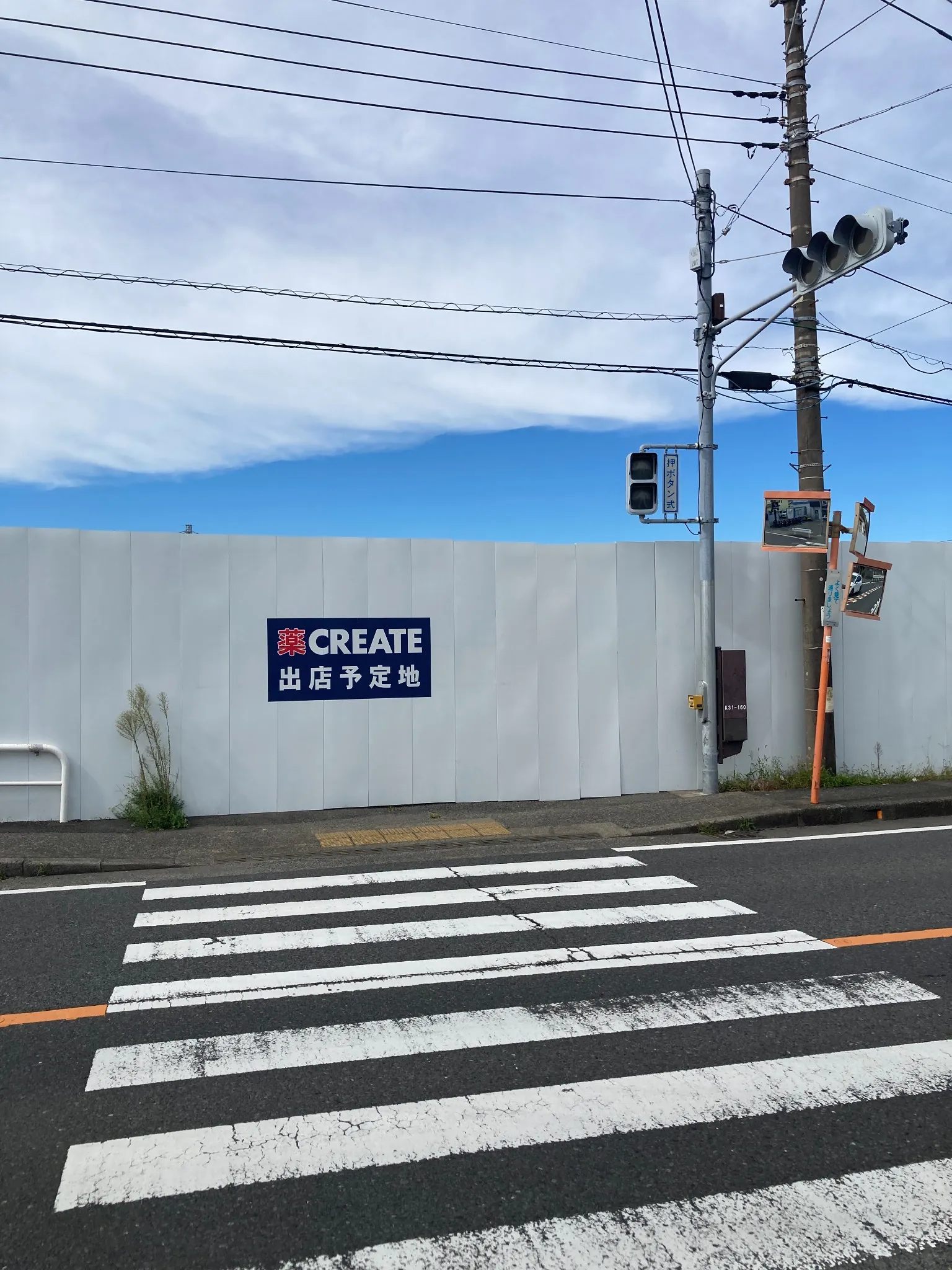 フェンスに掲示されたCREATE出店予定地の看板
