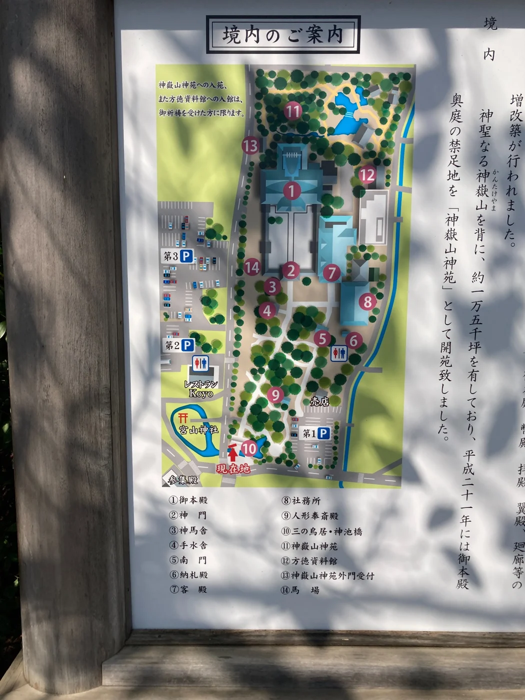 第一・第二・第三駐車場の位置が分かる寒川神社の境内案内図